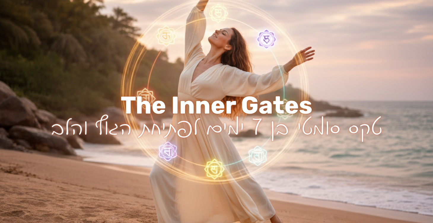 The Inner Gates