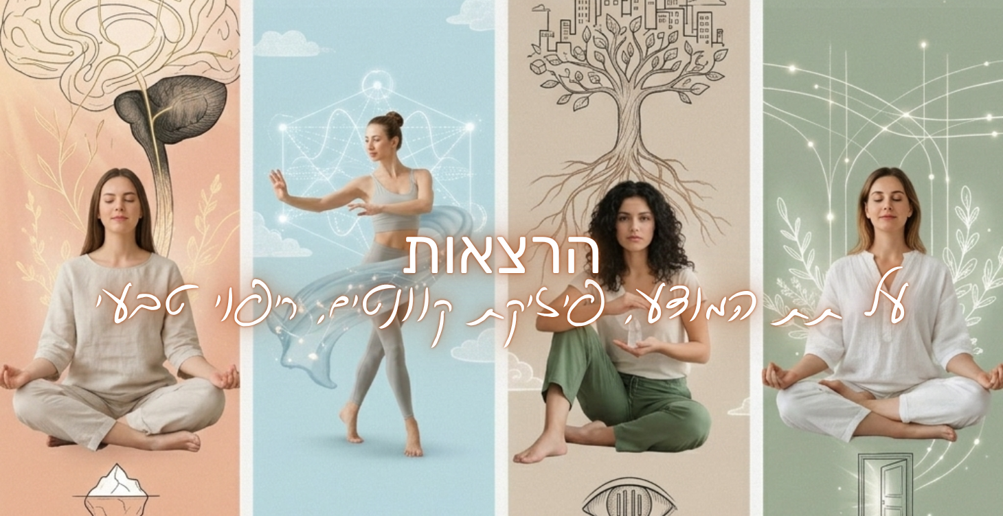 הרצאות