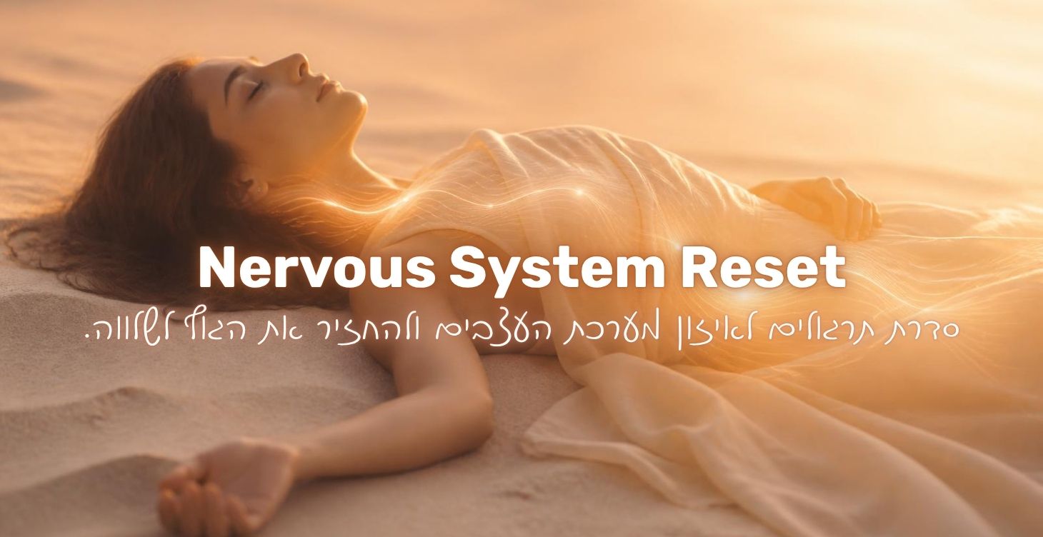 Nervous System Reset